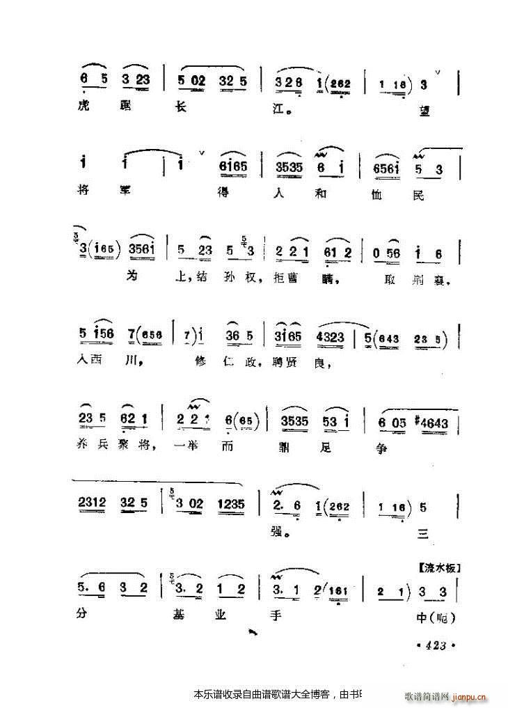 京剧著名唱腔选401 425 戏谱(京剧曲谱)23