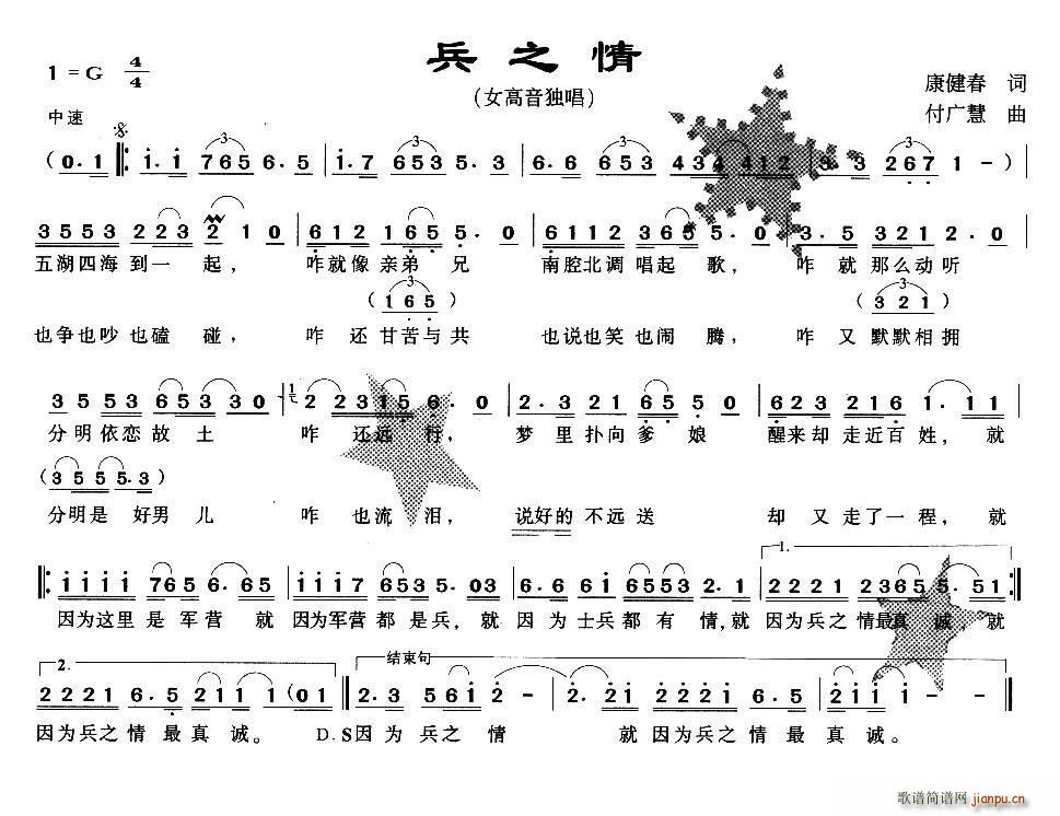 兵之情(三字歌谱)1