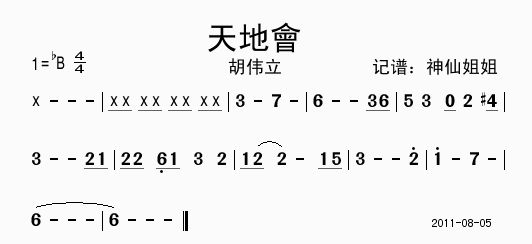 天地会(三字歌谱)1