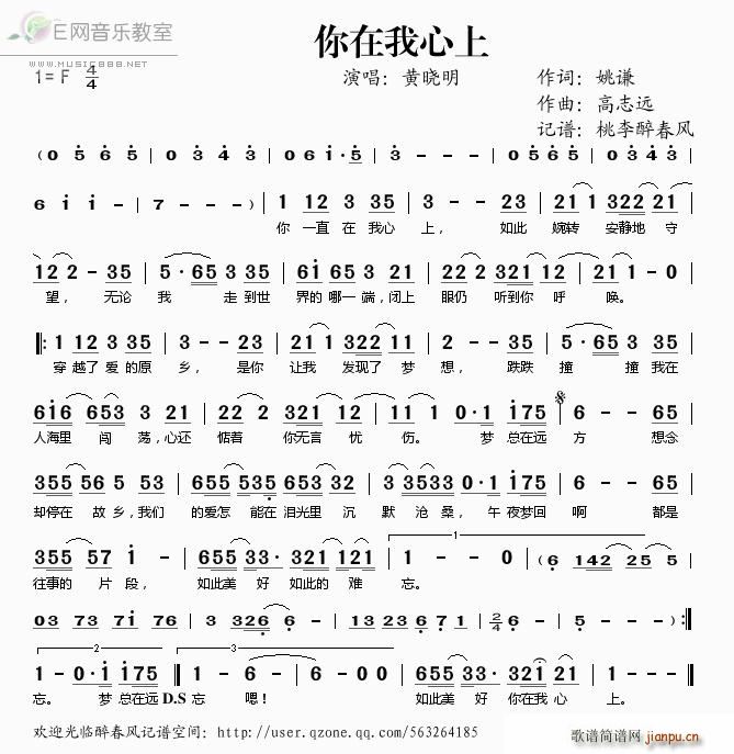 你在我心上 黄晓明(九字歌谱)1