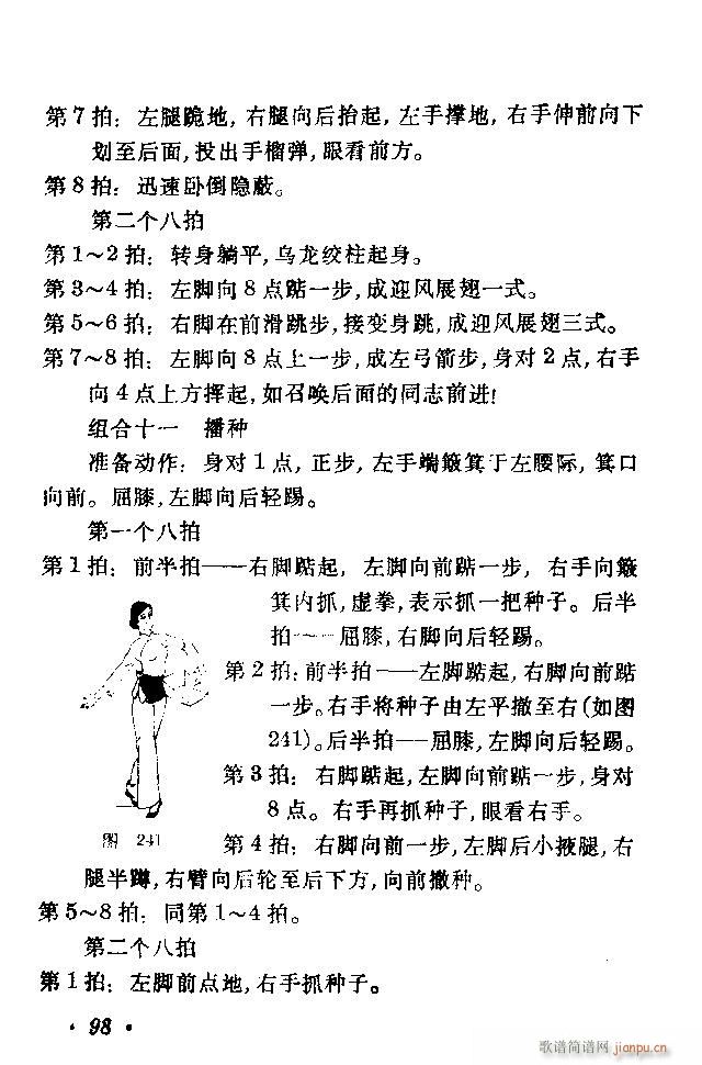 舞蹈动作选81 103(十字及以上)18