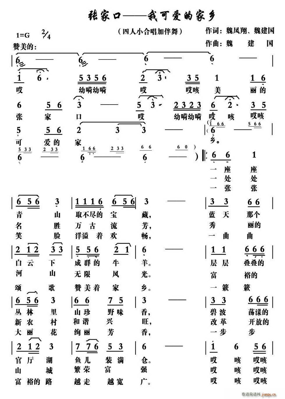 张家口—我可爱的家乡(十字及以上)1