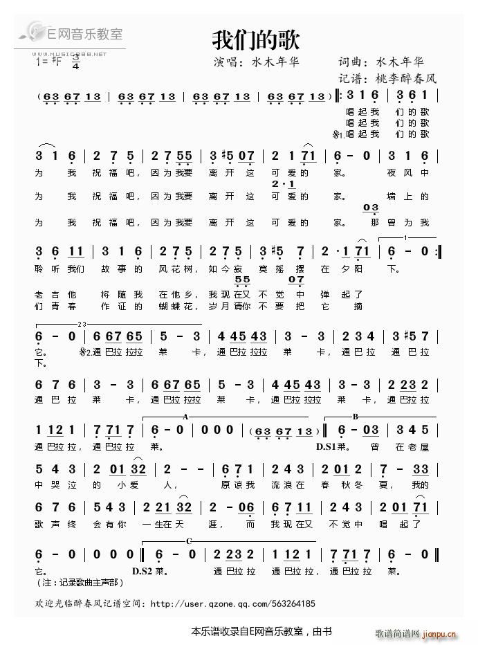 我们的歌 水木年华(九字歌谱)1