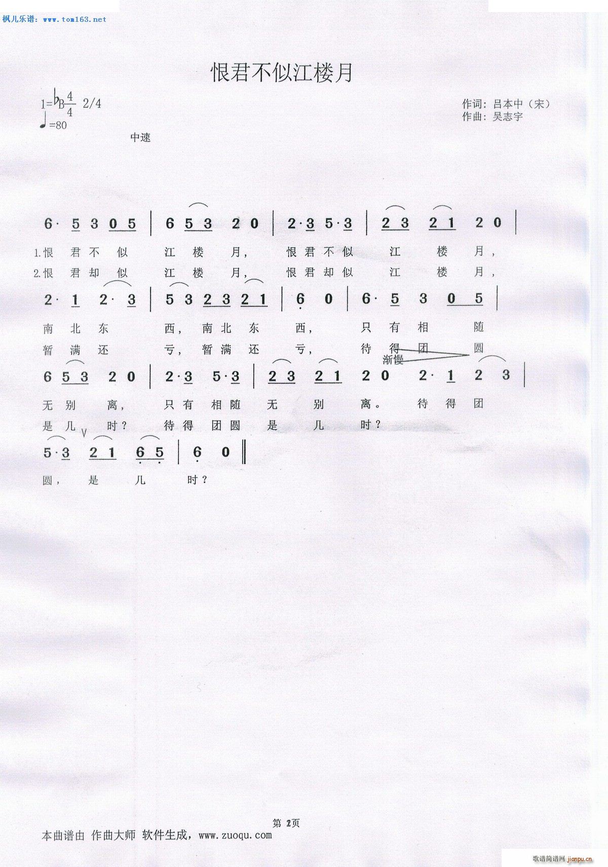 恨君不似江楼月(七字歌谱)1