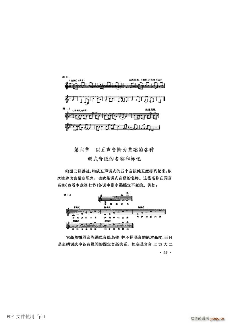 其他 第5章 第59页 第6节 以五声调式为基础的调式音级名称与标记(十字及以上)1