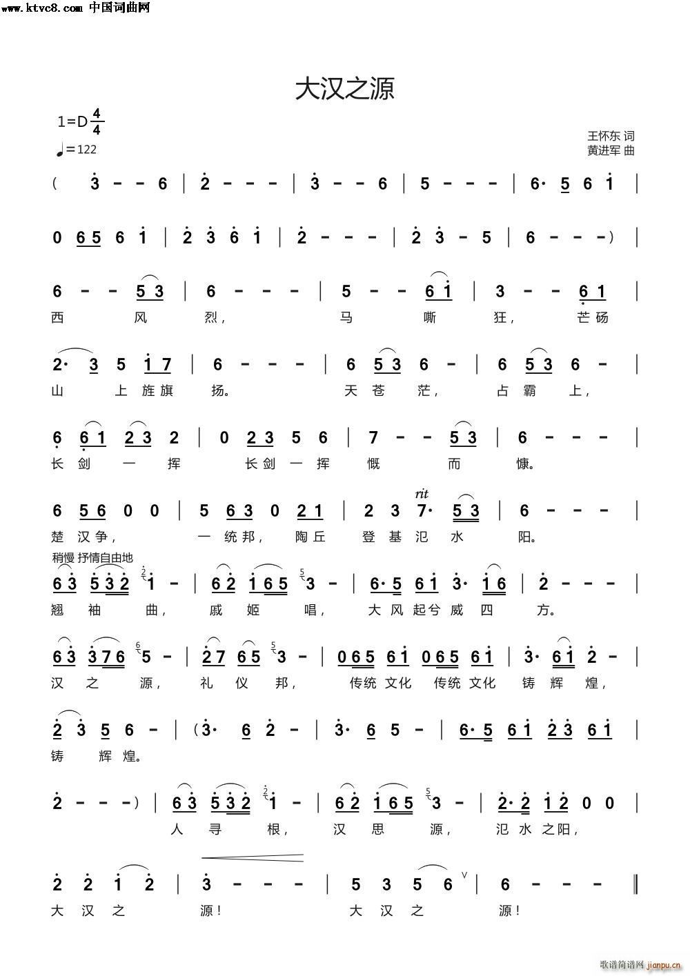 大汉之源(四字歌谱)1