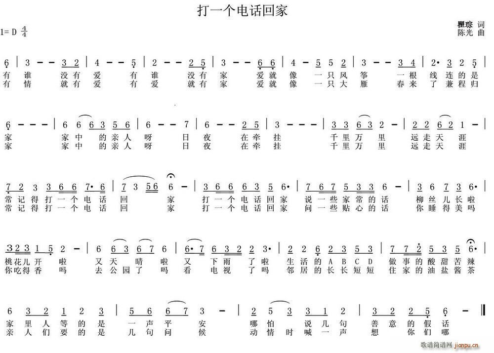 打一个电话回家(七字歌谱)1