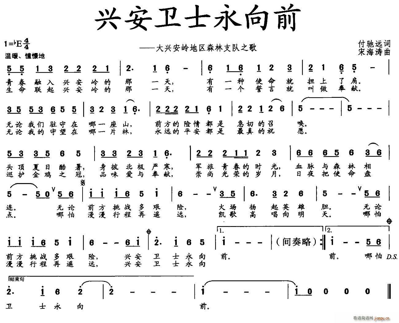 兴安卫士永向前(七字歌谱)1