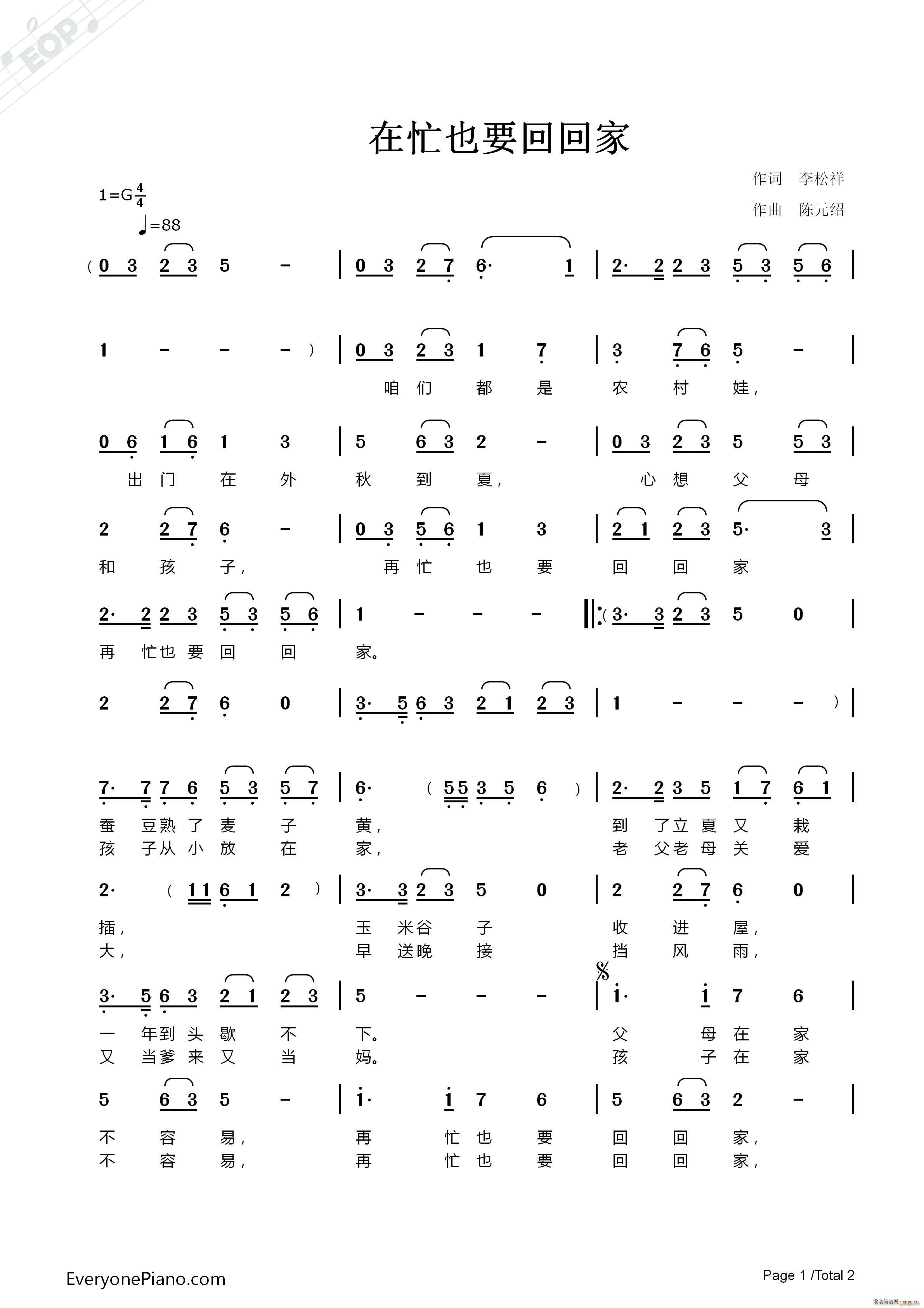 再忙也要回回家(七字歌谱)1