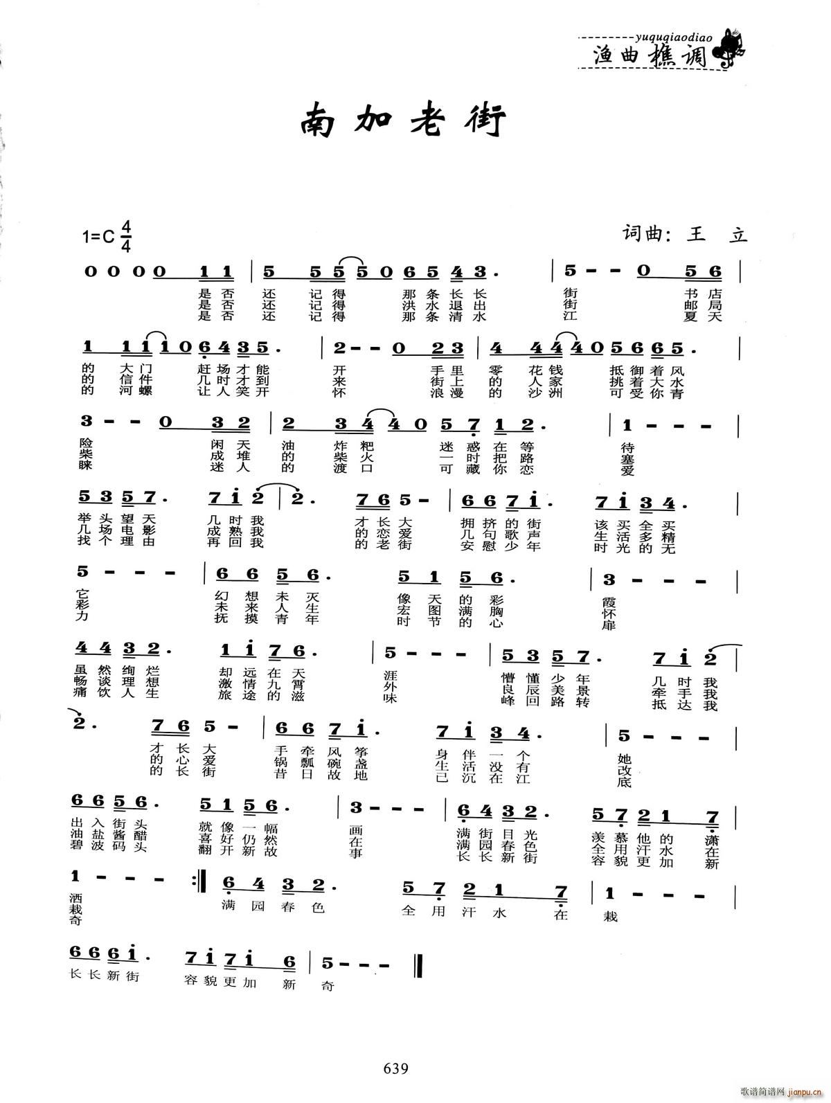 南加老街(四字歌谱)1