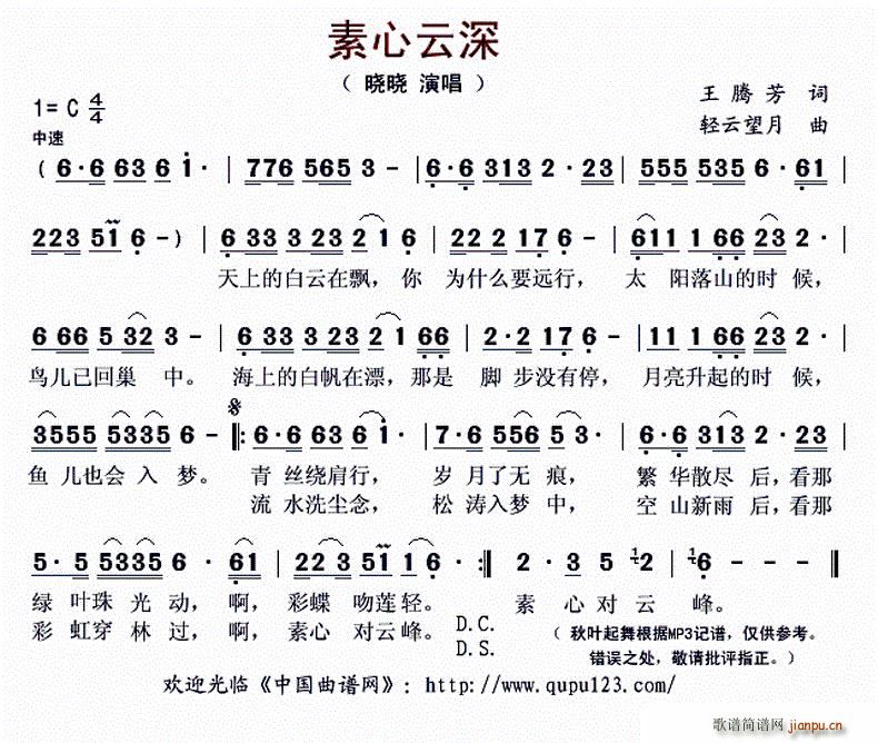 ?素心云深(五字歌谱)1