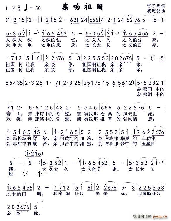 亲吻祖国 王丽达另一版(十字及以上)1