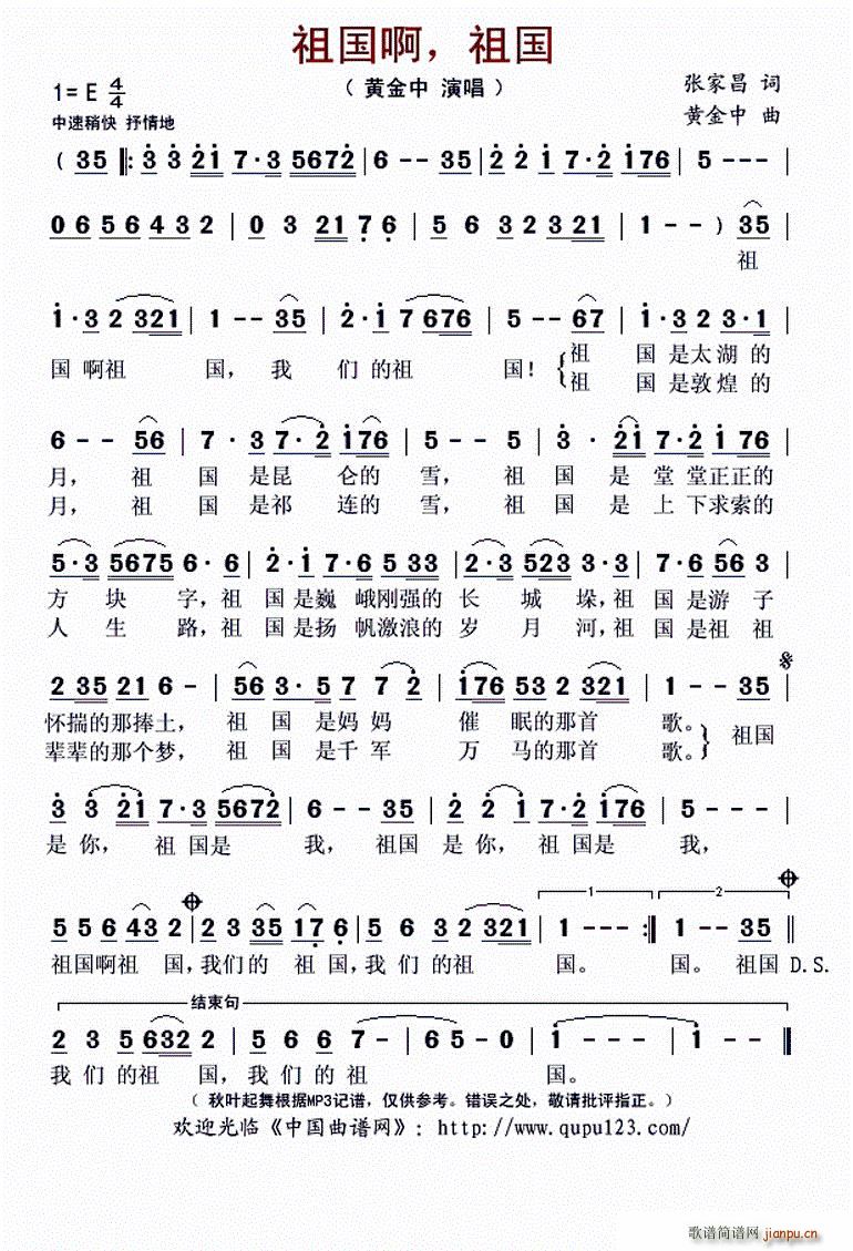 祖国啊 祖国(六字歌谱)1