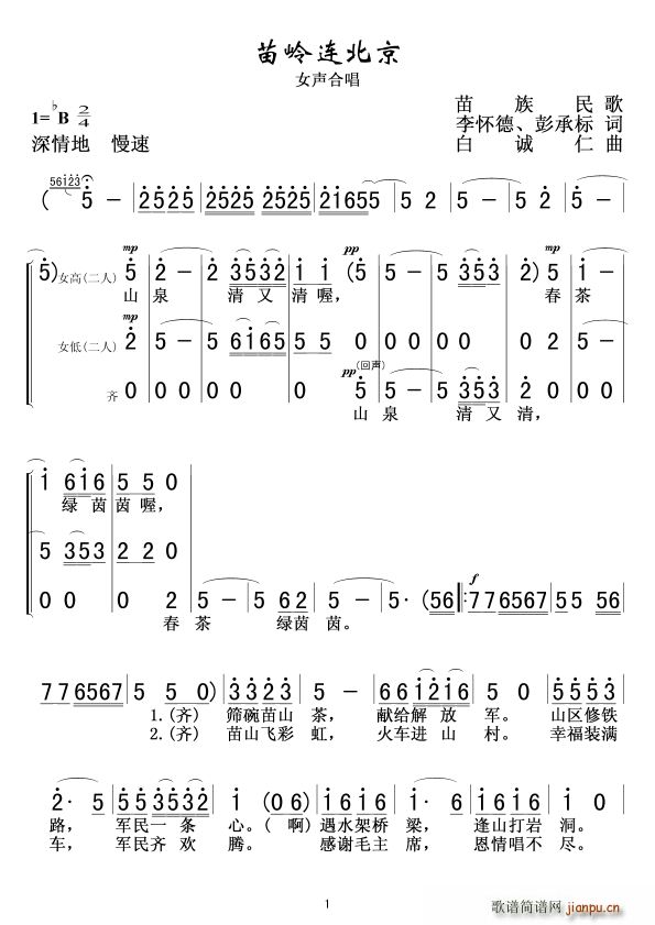 苗岭连北京 女声合唱(合唱谱)1