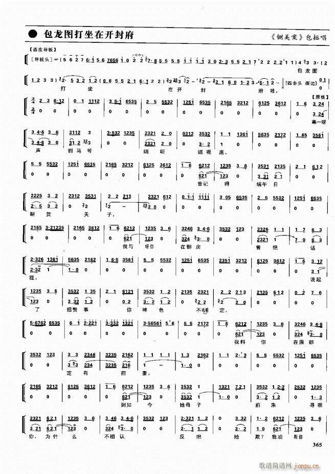 京剧二百名段 唱腔 琴谱 剧情361 416(京剧曲谱)5
