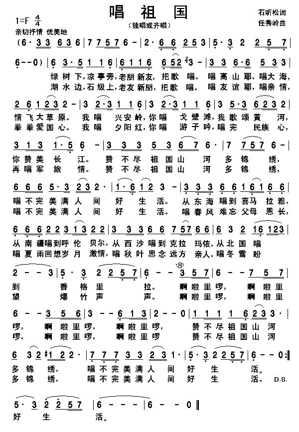 唱祖国(三字歌谱)1