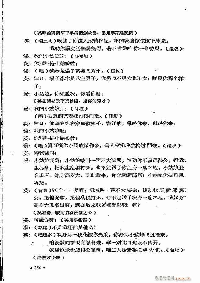 河南地方戏曲汇编 第五集 豫剧 121 162(豫剧曲谱)16