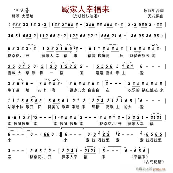 臧家人幸福来(六字歌谱)1