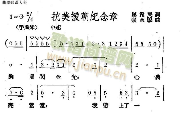抗美援朝纪念章(七字歌谱)1