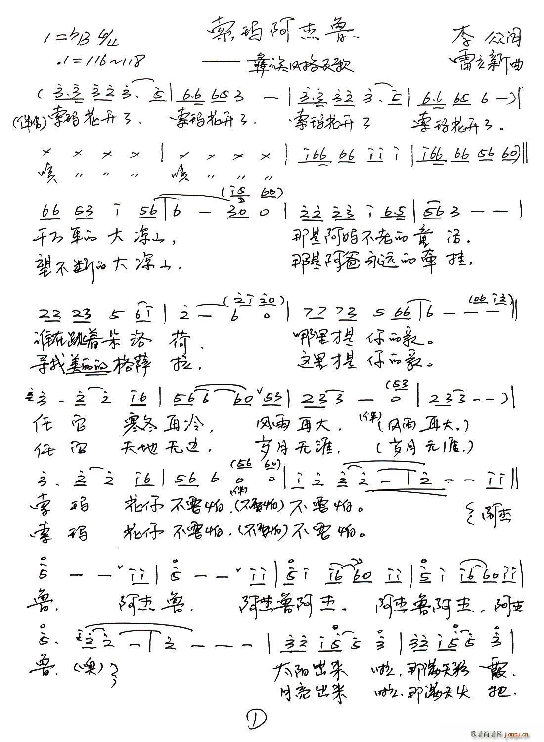 索玛阿杰鲁(五字歌谱)1