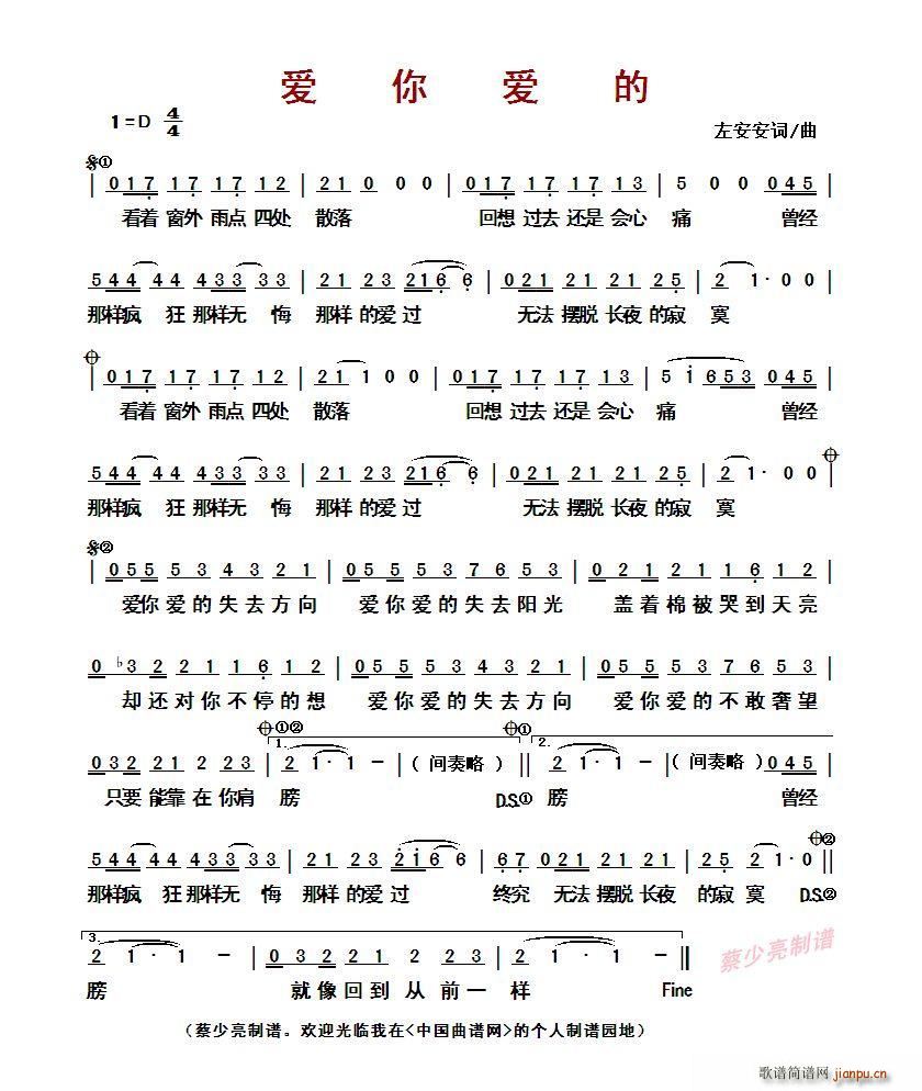 ?爱你爱的(五字歌谱)1