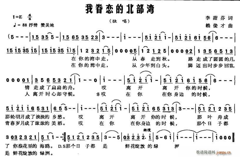 我眷恋的北部湾(七字歌谱)1