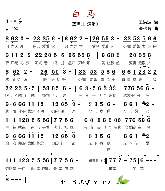 白马(二字歌谱)1