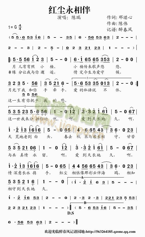 红尘永相伴(五字歌谱)1