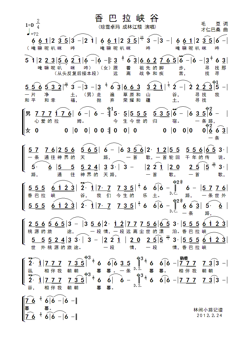 香巴拉峡谷(五字歌谱)1