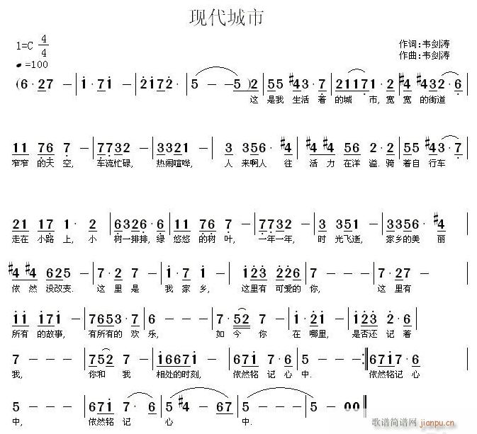 现代城市(四字歌谱)1