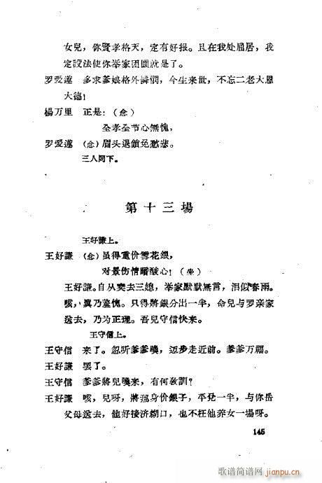 程兆才评剧剧本选121-160(十字及以上)25
