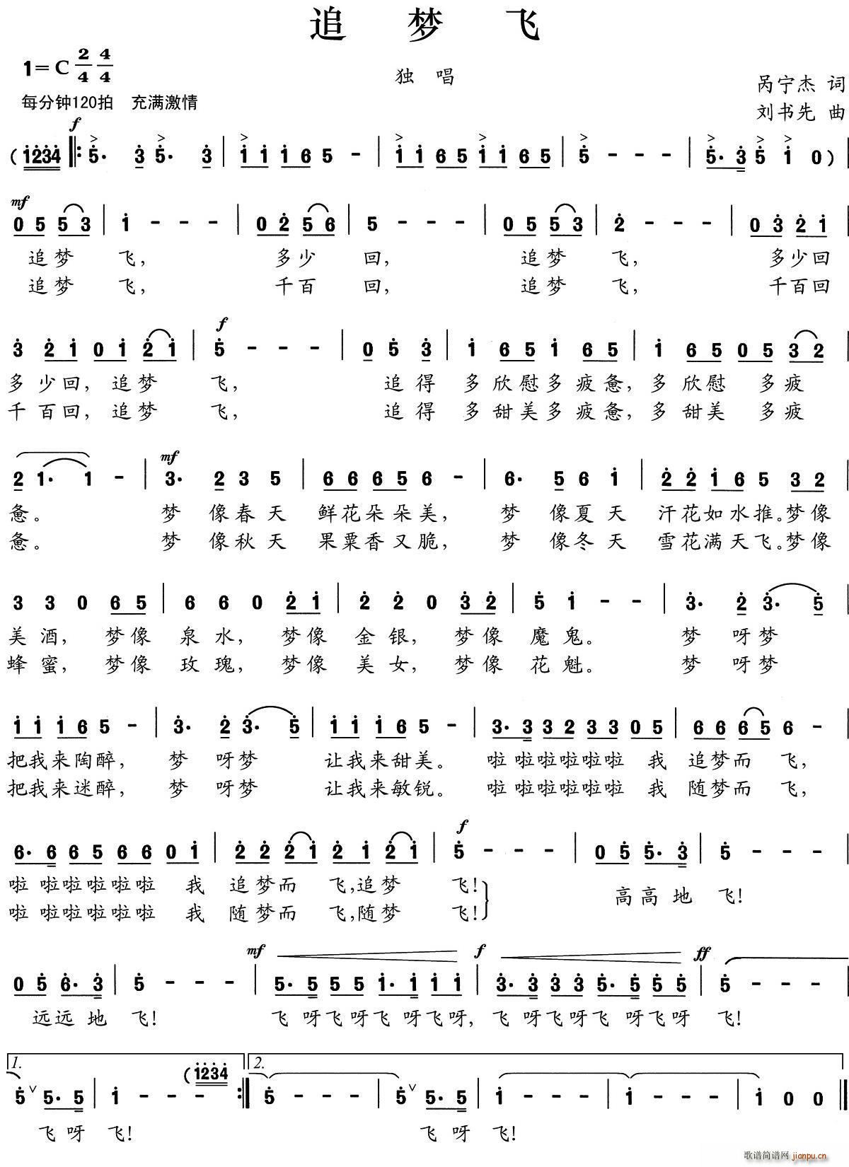 追梦飞(三字歌谱)1