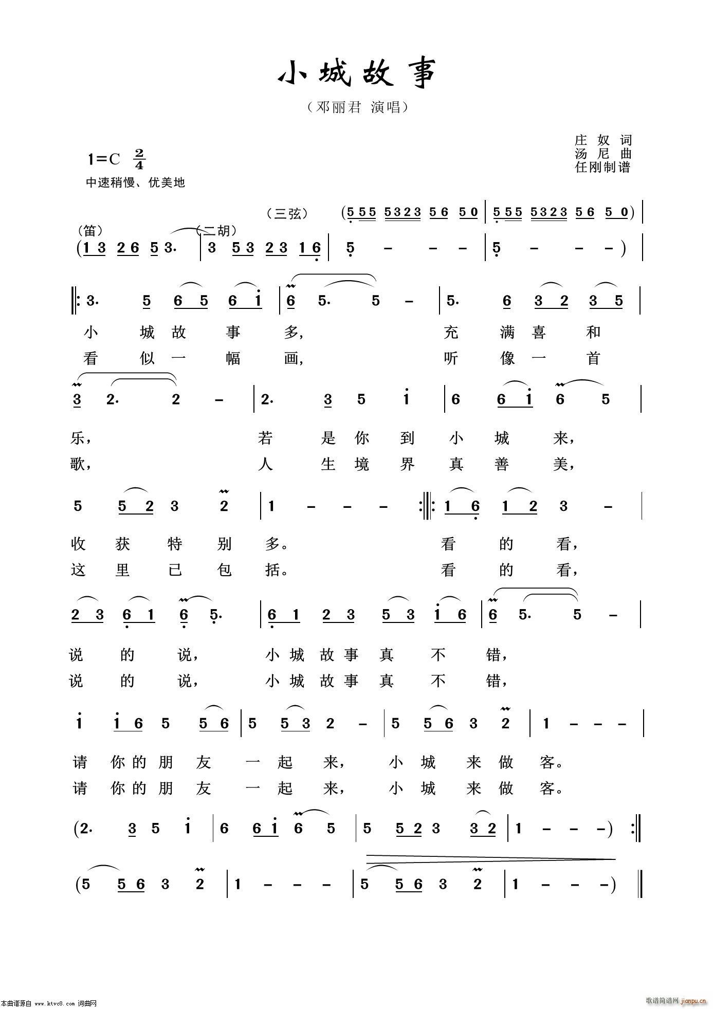 小城故事 通俗歌曲100首(十字及以上)1