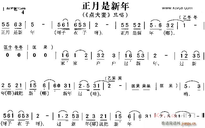 正月是新年 唱谱(八字歌谱)1