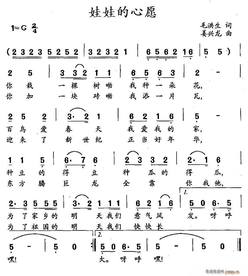 娃娃的心愿(五字歌谱)1