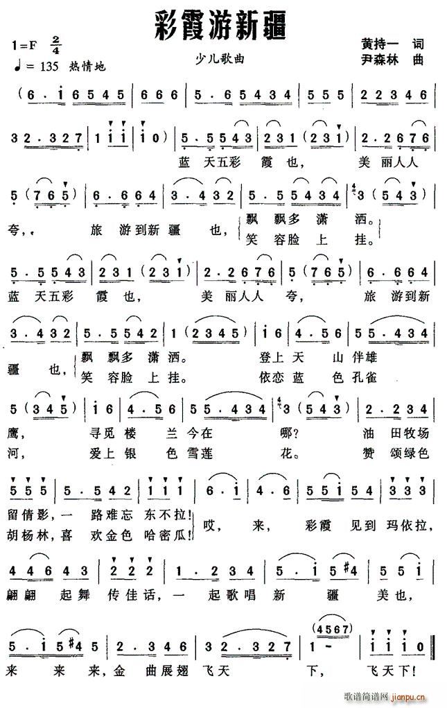 彩霞游新疆(五字歌谱)1