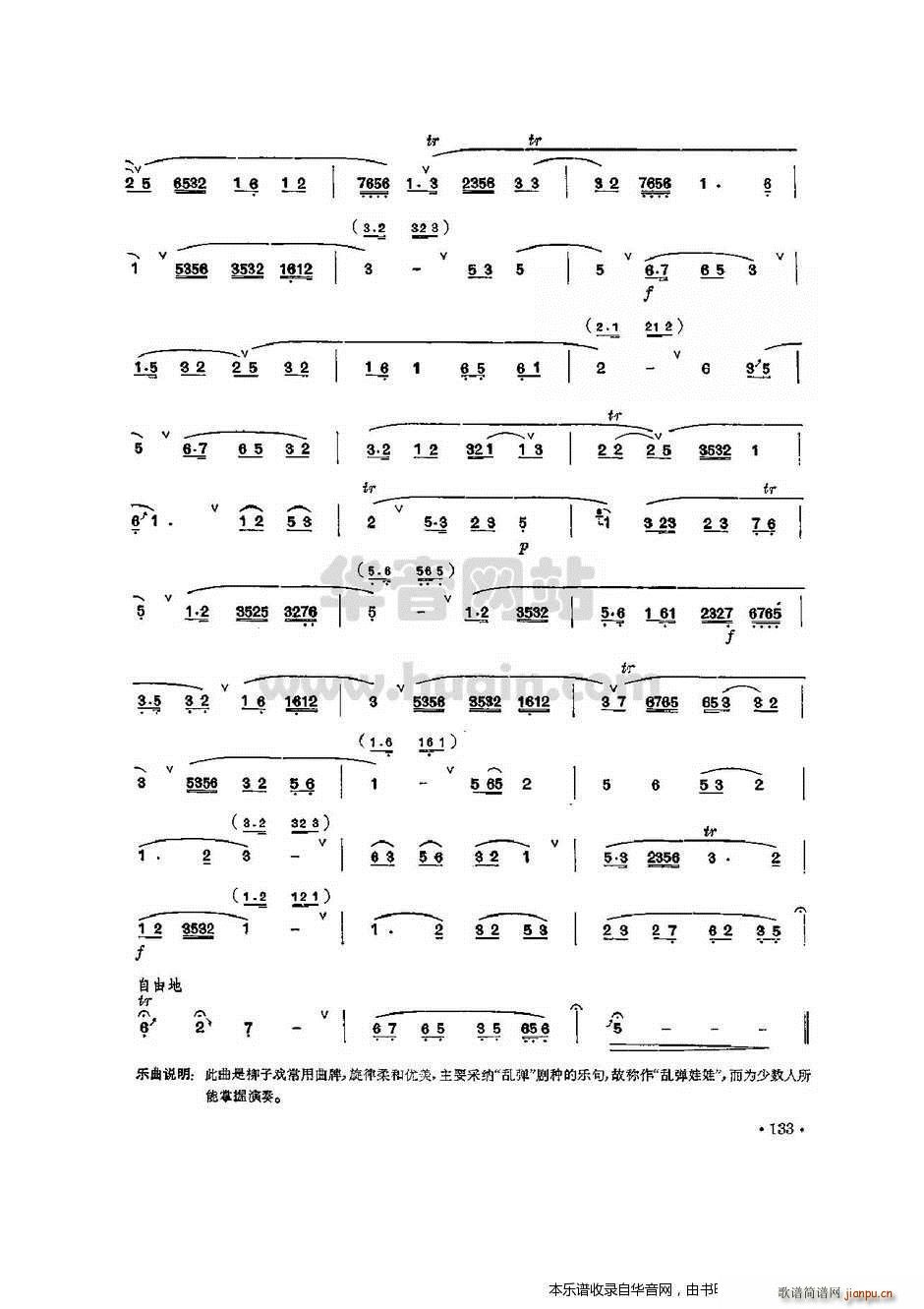 乱弹娃娃(笛箫谱)3