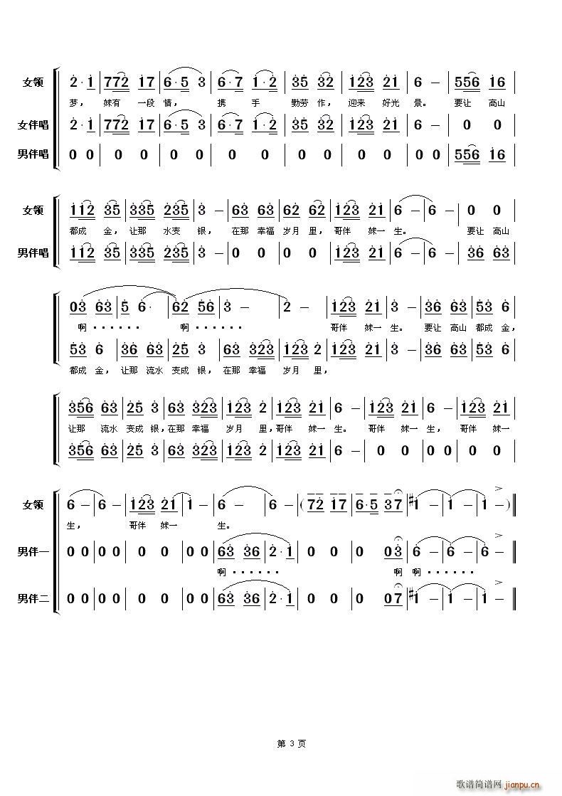 瑶族舞曲 刘铁山(八字歌谱)3