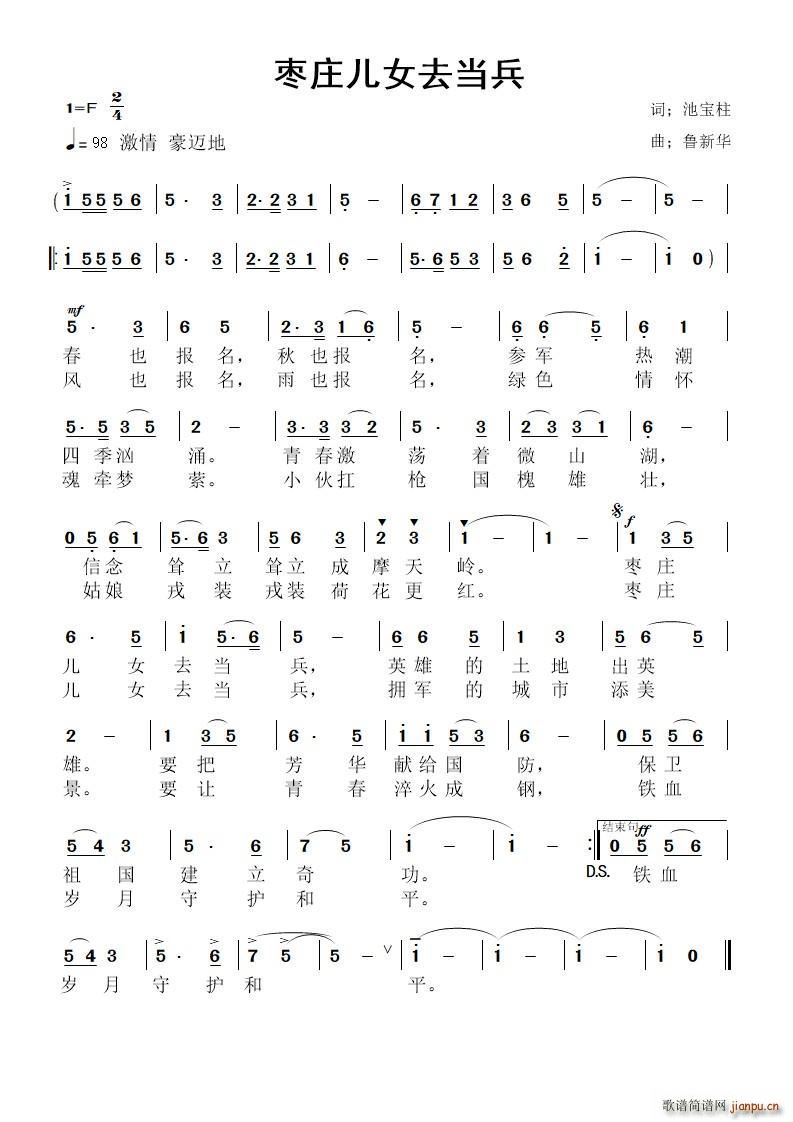 枣庄儿女去当兵(七字歌谱)1