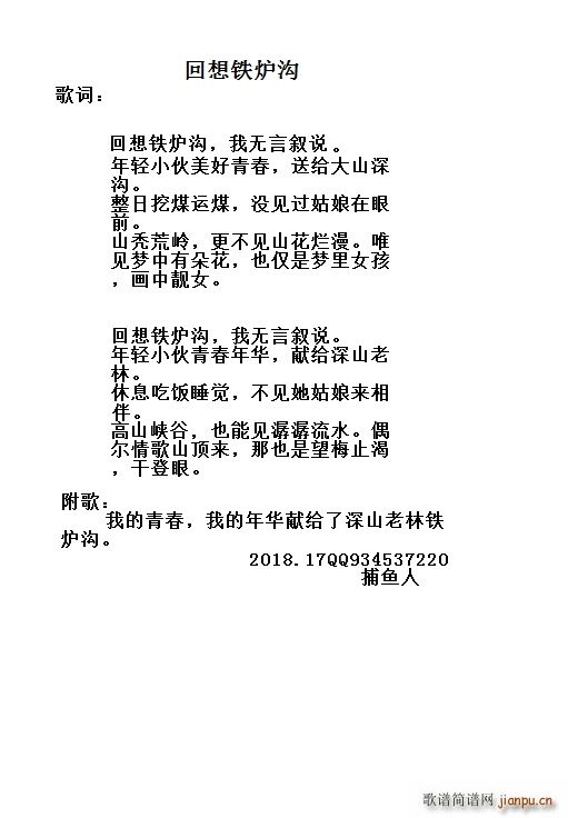 铁炉沟(三字歌谱)1