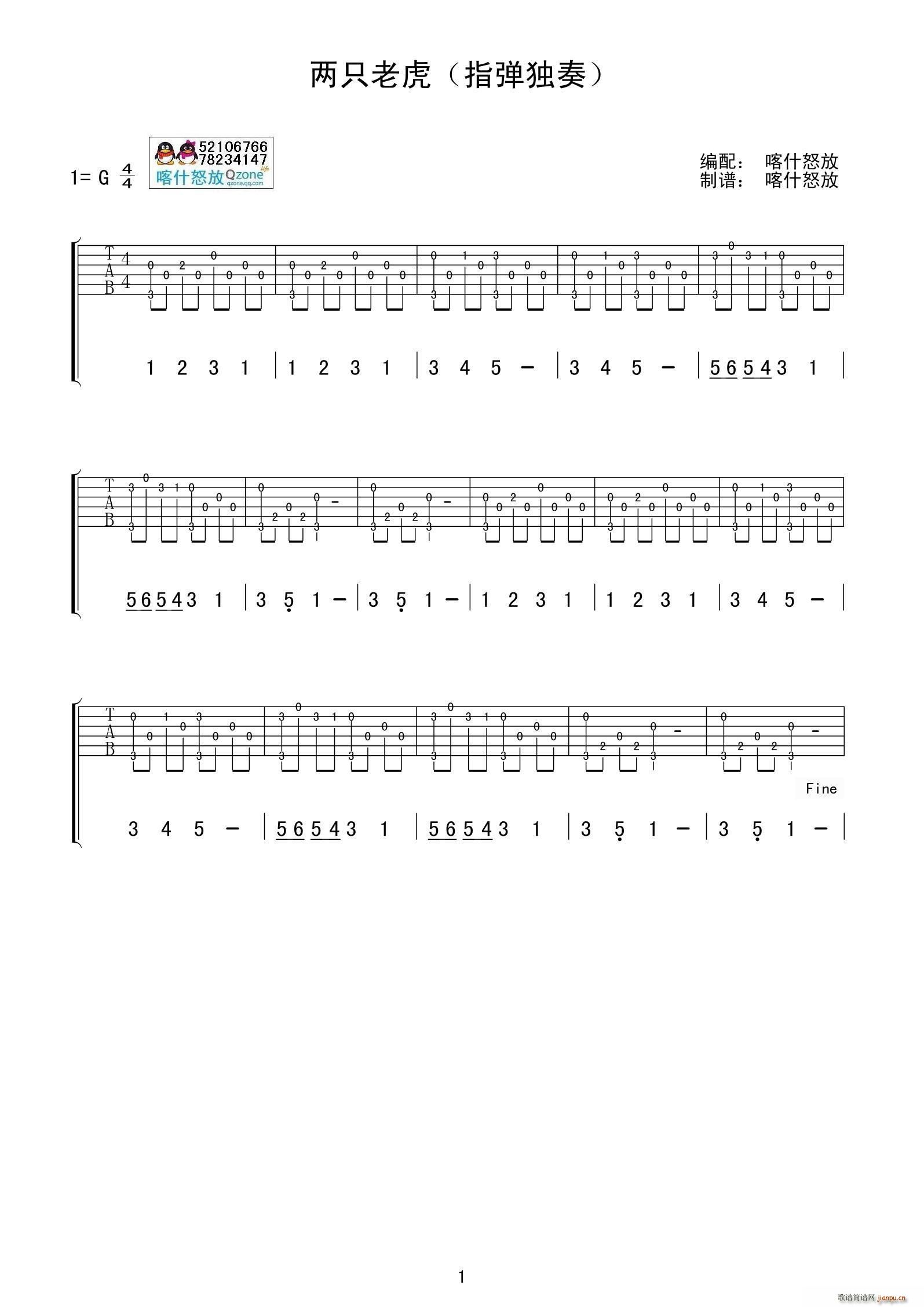 两只老虎 指弹(吉他谱)1