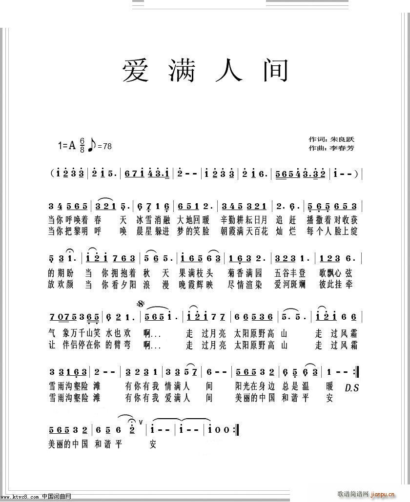 爱满人间 2(六字歌谱)1