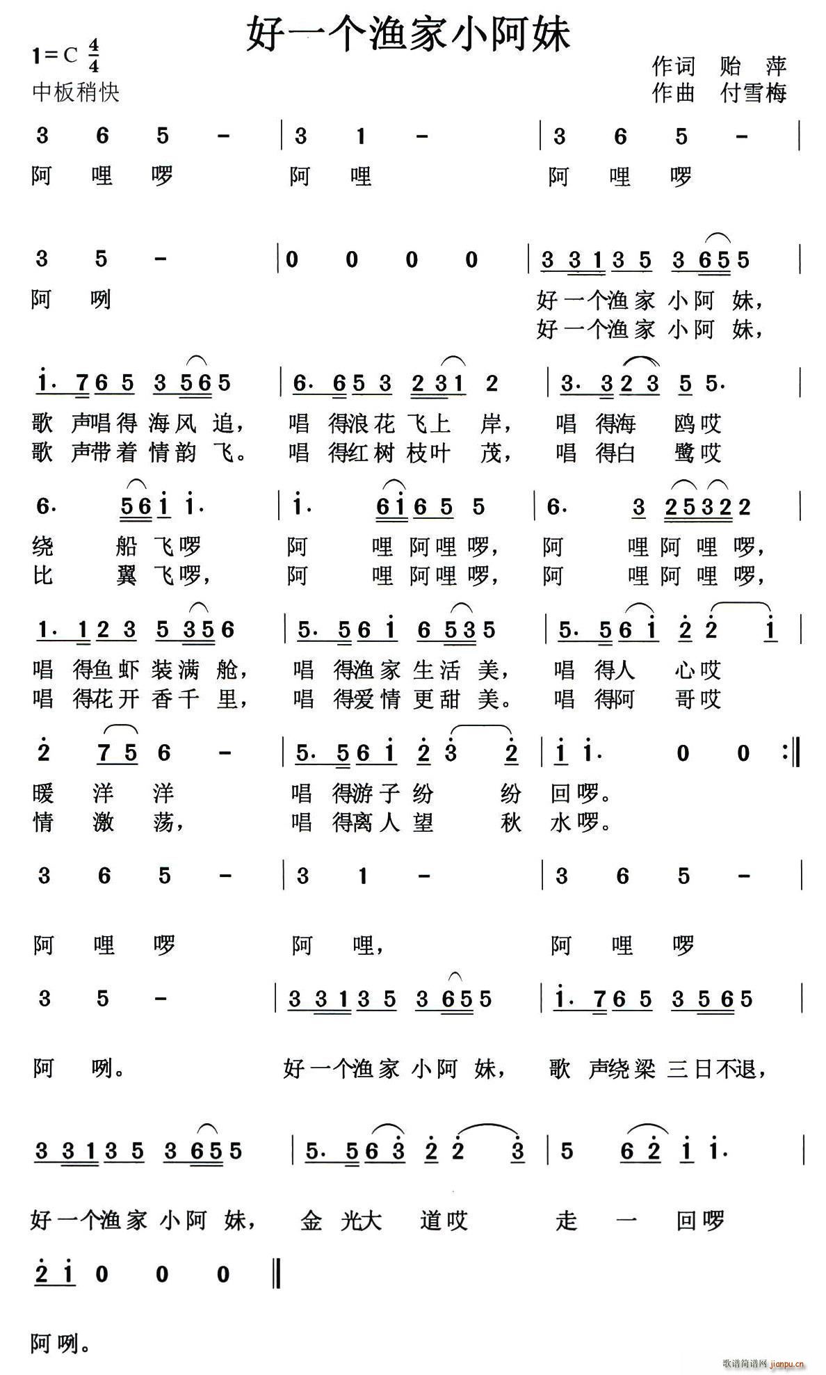 好一个渔家小阿妹(八字歌谱)1