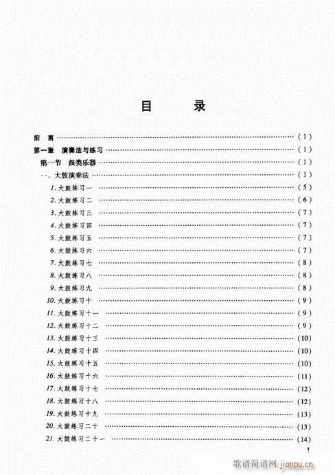 目录1-7(五字歌谱)1