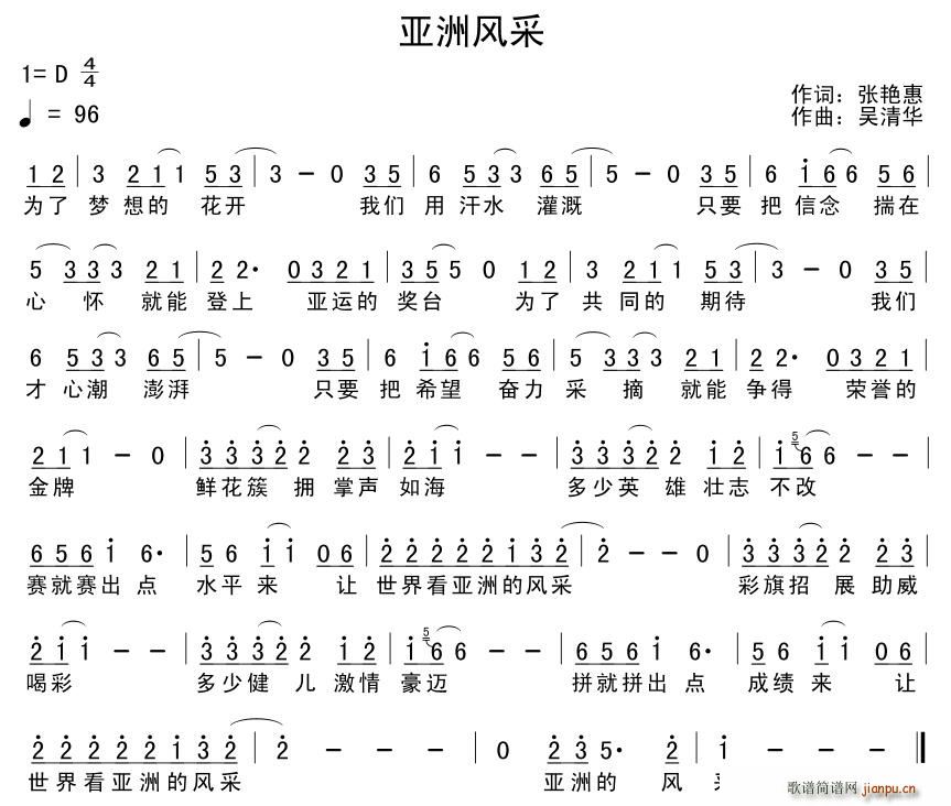 亚洲风采(四字歌谱)1