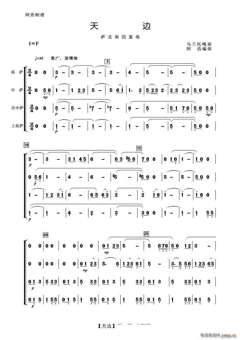 天边 萨克斯四重奏(总谱)1