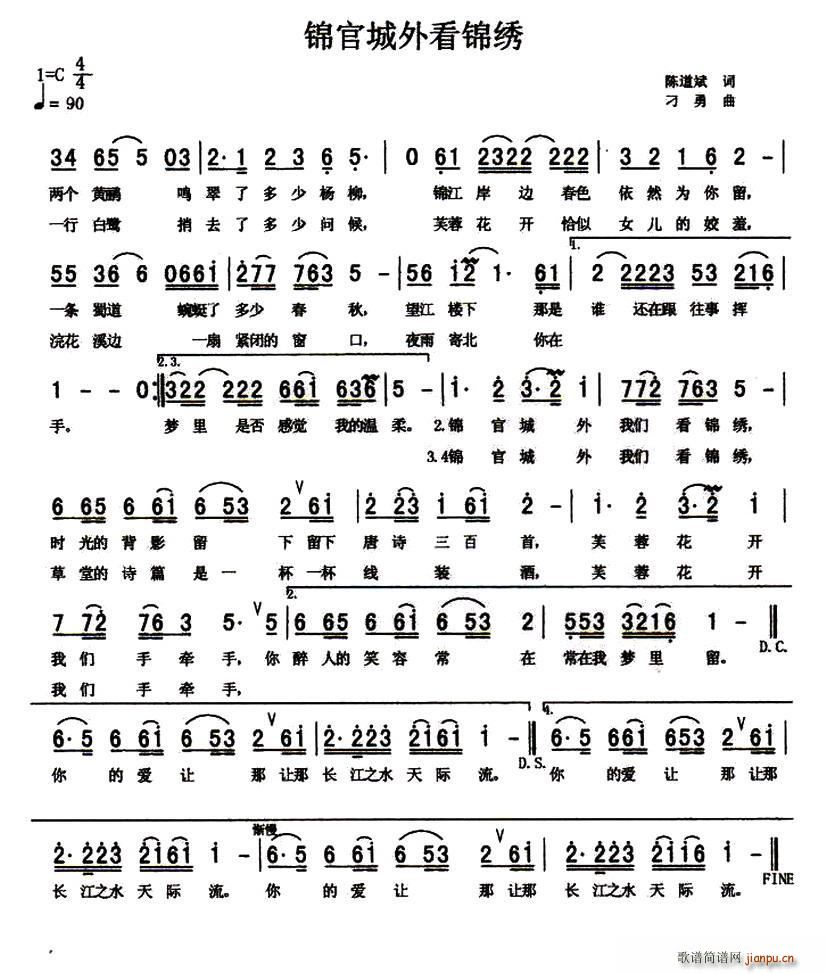 锦官城外看锦绣(七字歌谱)1