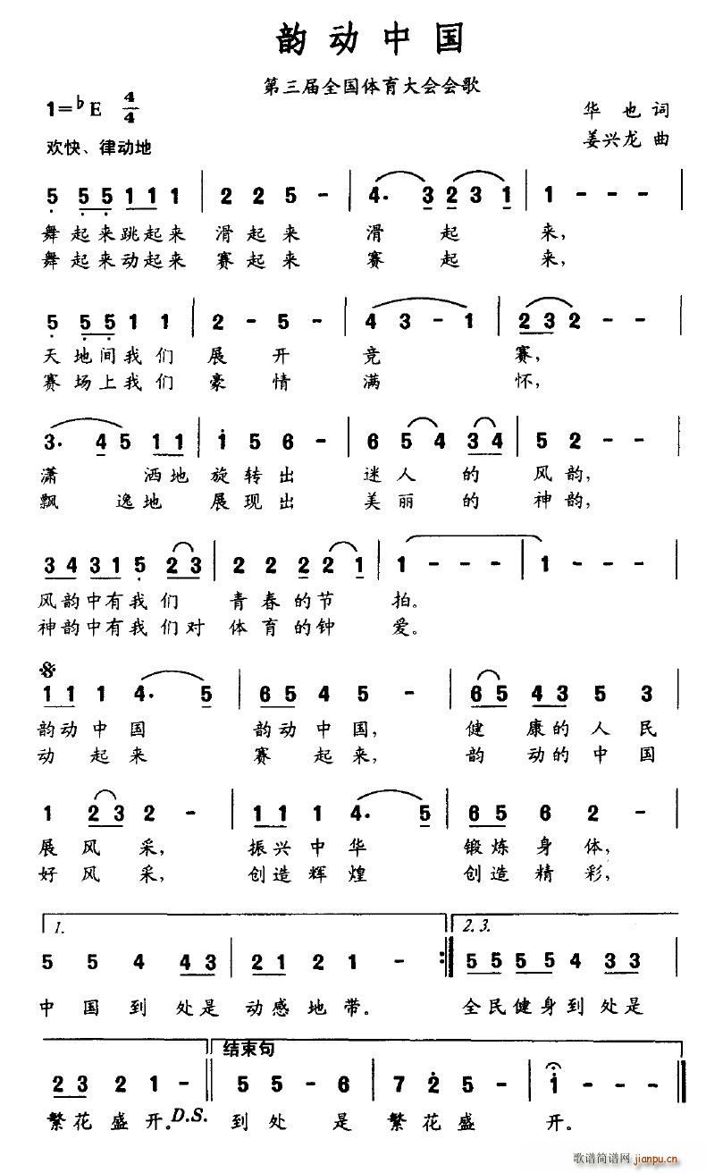 韵动中国(四字歌谱)1