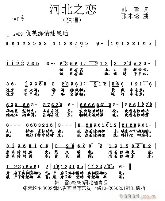 河北之恋(四字歌谱)1