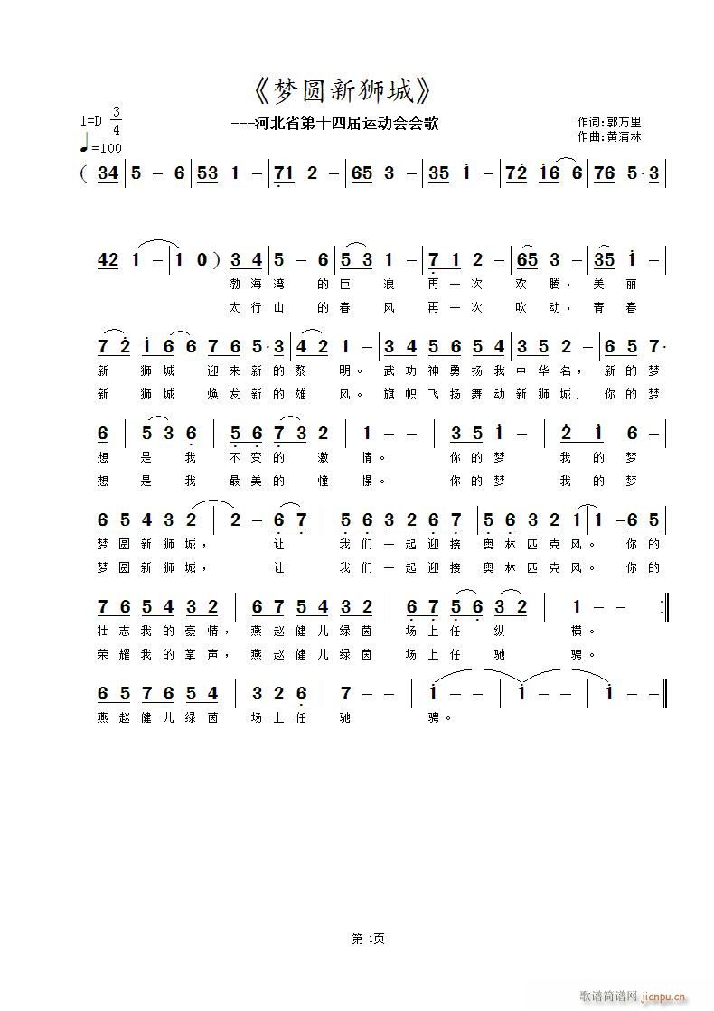 梦圆新狮城(五字歌谱)1